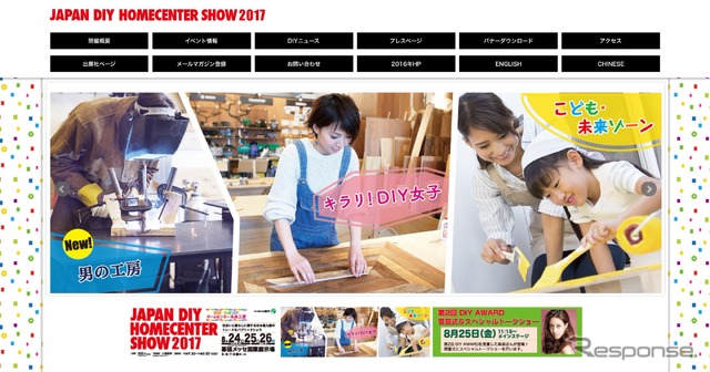 JAPAN DIY HOMECENTER SHOW 2017のHP