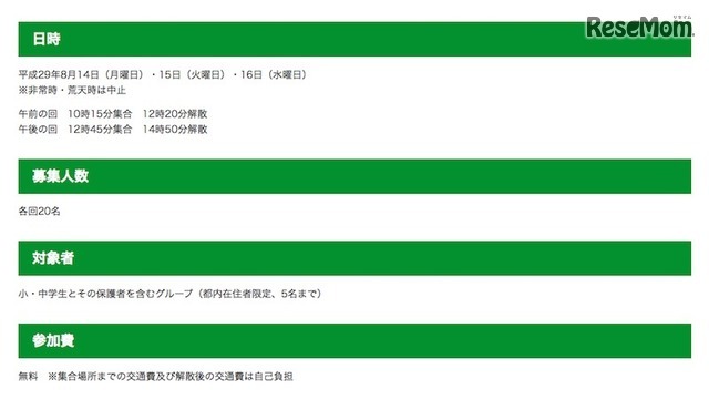 日時、対象者、参加費など　親子で行く！東京港高潮対策センター見学＆運河クルーズ