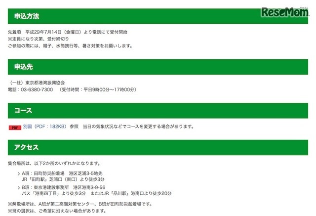 申込方法、申込先など　親子で行く！東京港高潮対策センター見学＆運河クルーズ