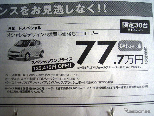 【明日の値引き情報】夏の行楽シーズンは新しい車で…続