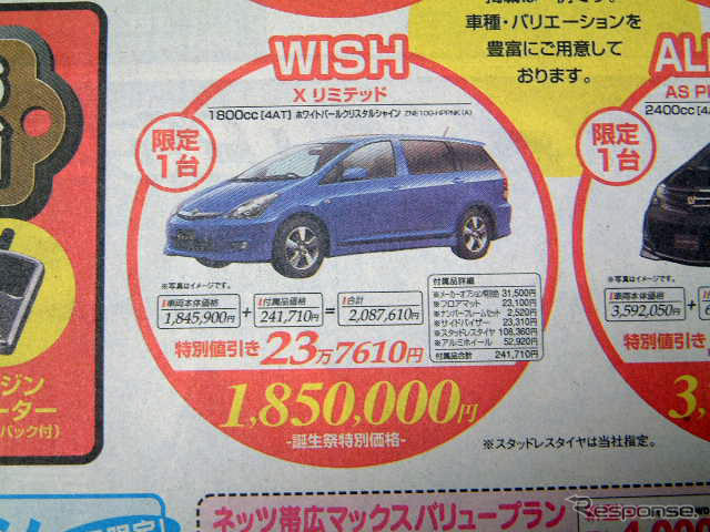 【おはよう値引き情報】このプライスでこの新車を購入できる!! バラエティ