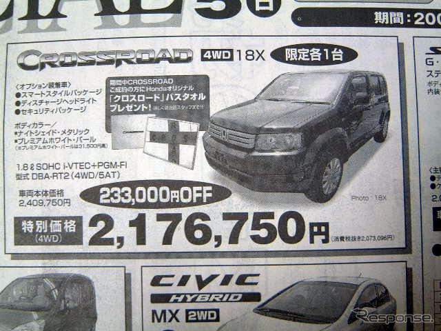 【おはよう値引き情報】このプライスでこの新車を購入できる!! バラエティ