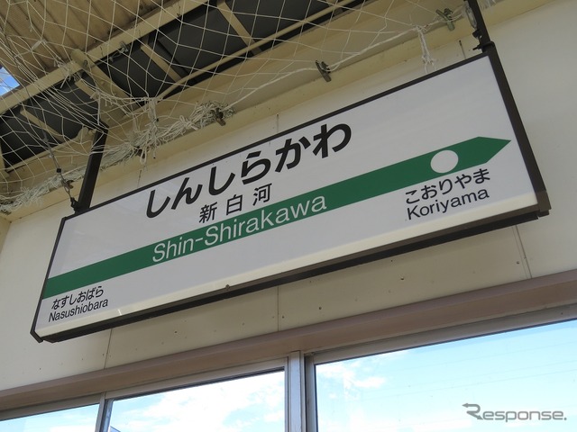 「団体用直通新幹線」は新白河駅（写真）など北海道新幹線に直通する列車が通過する駅にも停車する。