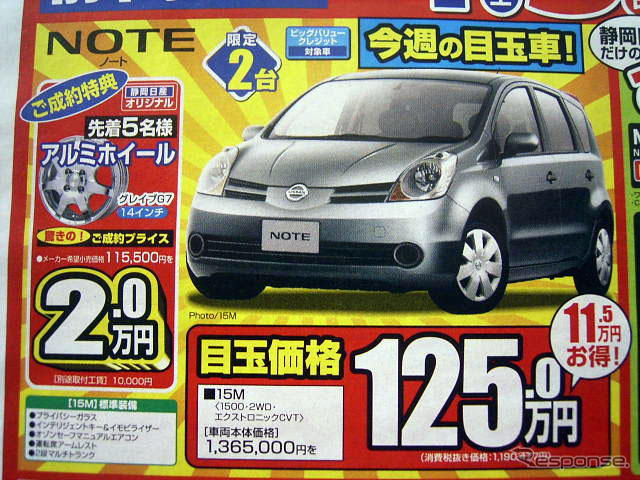 【新車値引き情報】日産車と愉快な仲間たち