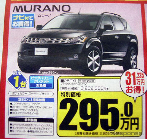 【新車値引き情報】日産車と愉快な仲間たち
