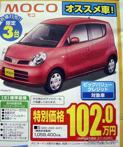 【新車値引き情報】日産車と愉快な仲間たち