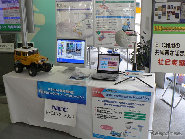 【ITSフェスティバル07】ETCによる共同荷捌き