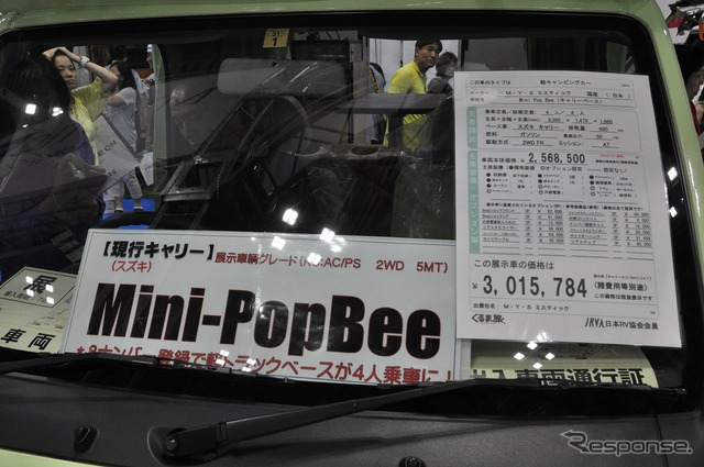 MYSミスティック Mini Pop Bee