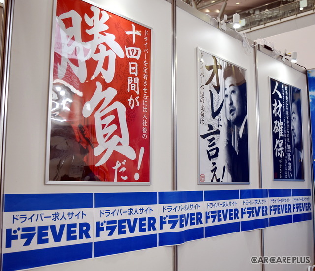 親会社が運送会社ならではの切り口で、求人サイトを運営する「ドラEVER」
