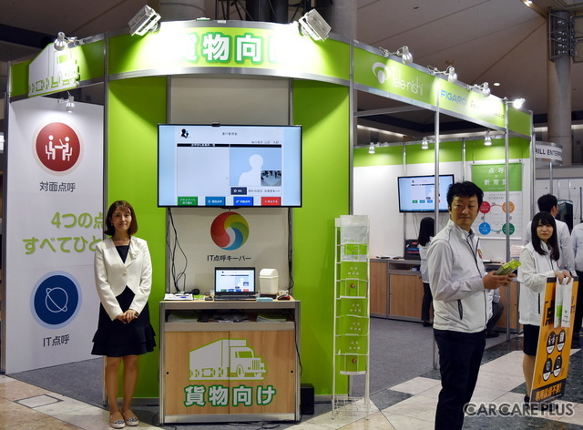「点呼」という、最も基本的な部分に焦点を当てたサービスを展開する「テレニシ」