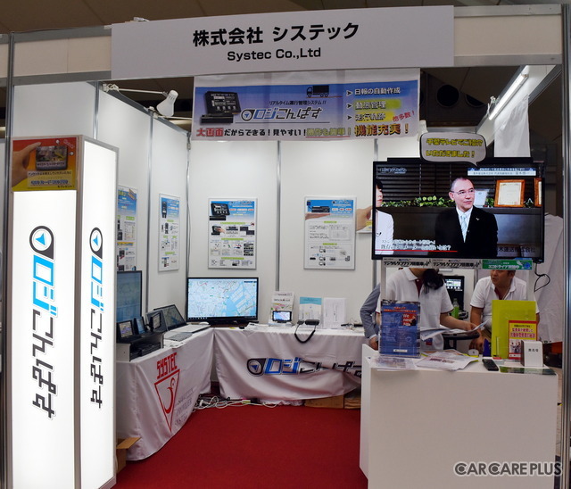 システックは、TVなどでも取り上げられた運行管理システム「ロジこんぱす」を展示