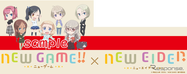 「NEW GAME!!」ラッピング車のイメージ（左側）。7月29日から運行される。