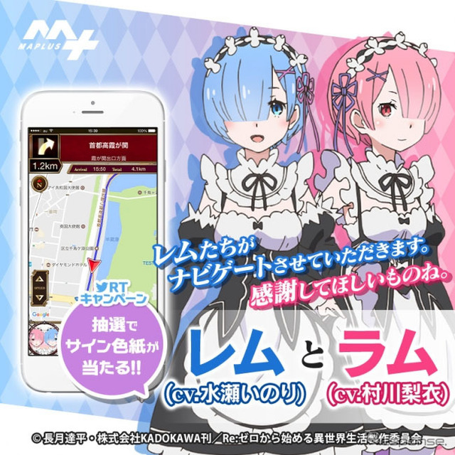 MAPLUS+ 「レム(CV.水瀬いのり)」と「ラム(CV.村川梨衣)」のキャラチェンジセット