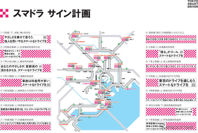 表現の力で事故を減らす　首都高でキャンペーン