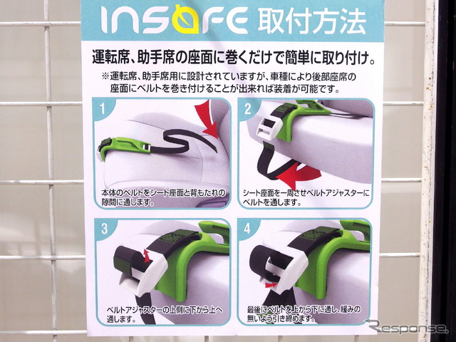 インセーフ・シートベルトガイド（ベビー＆キッズEXPO）