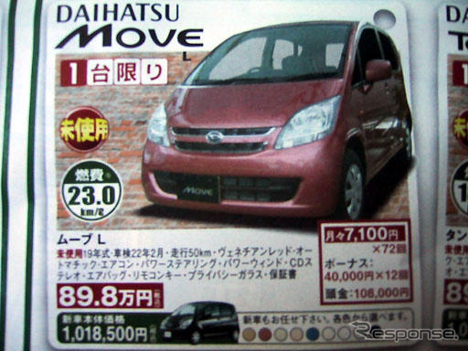 【残暑値引き情報】このプライスで購入する!! ゼスト 18万円OFFほか