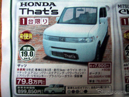 【残暑値引き情報】このプライスで購入する!! ゼスト 18万円OFFほか