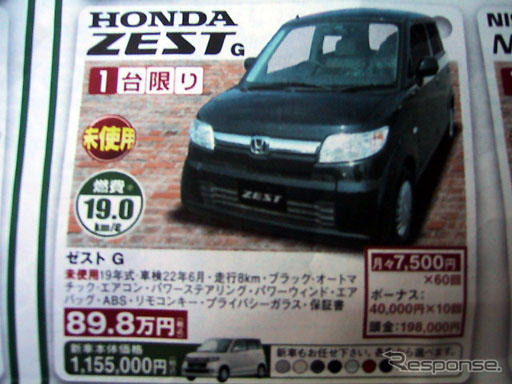 【残暑値引き情報】このプライスで購入する!! ゼスト 18万円OFFほか