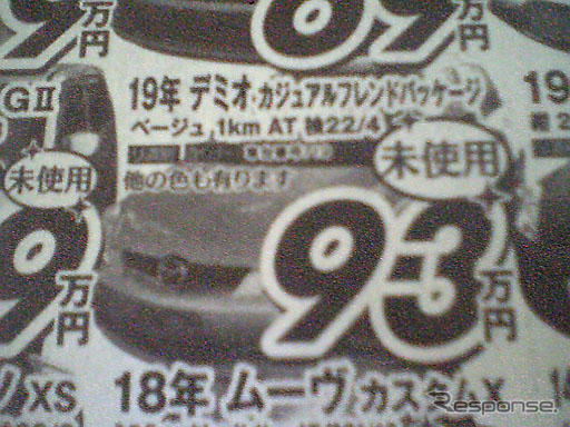 【残暑値引き情報】このプライスで購入しよう!! 19年デミオ?