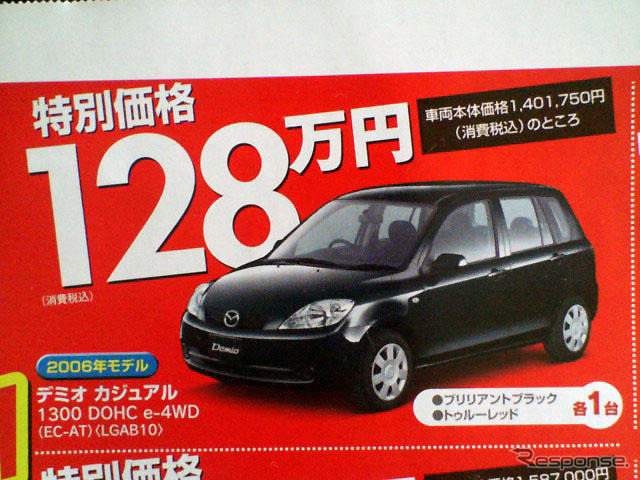 【残暑値引き情報】このプライスで購入だね!! プレマシー 26万円OFFなど