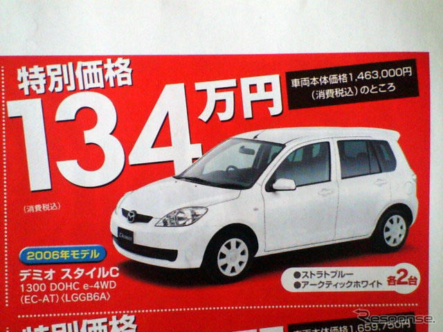 【残暑値引き情報】このプライスで購入だね!! プレマシー 26万円OFFなど