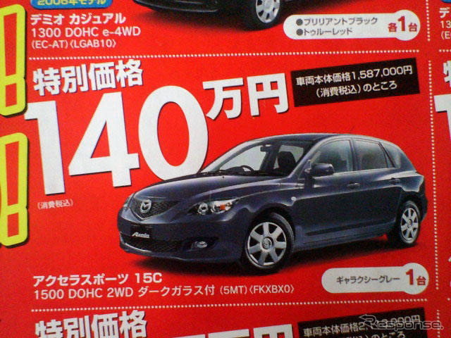 【残暑値引き情報】このプライスで購入だね!! プレマシー 26万円OFFなど