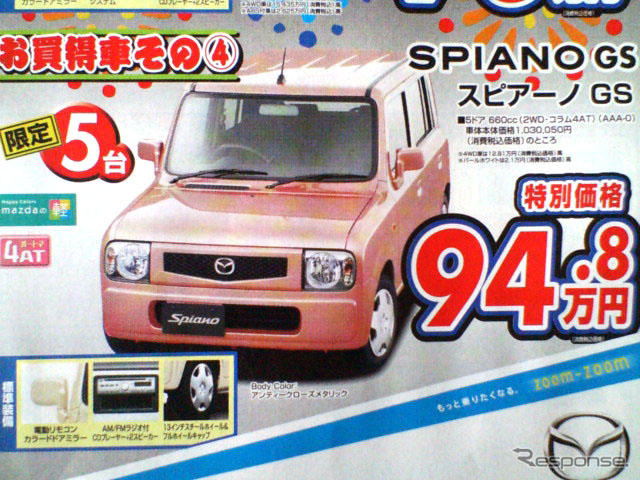 【残暑値引き情報】このプライスで購入だね!! プレマシー 26万円OFFなど