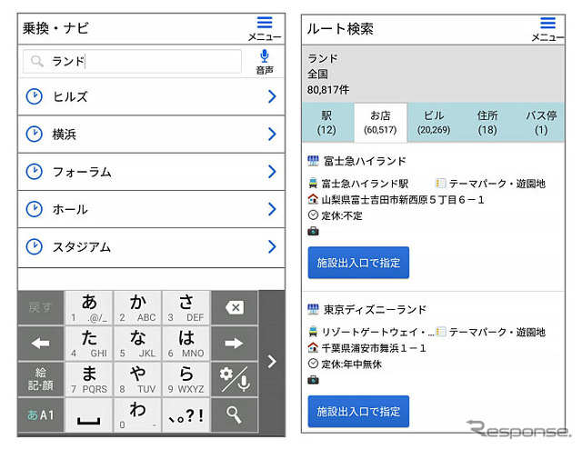 ゼンリンいつも NAVI［マルチ］フリーワード検索機能