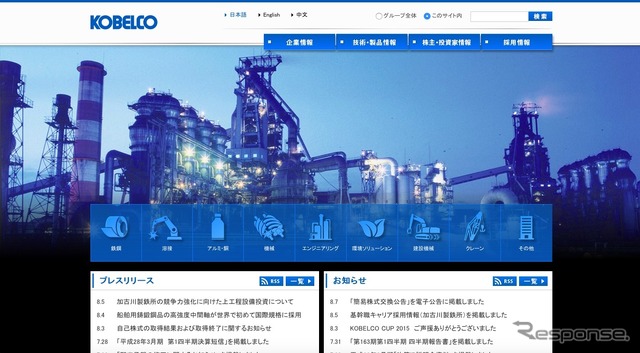 神戸製鋼(ウェブサイト)