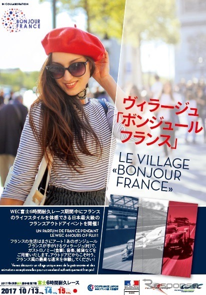 ヴィラージュ「ボンジュールフランス」