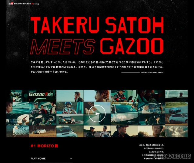 「TAKERU SATOH meets GAZOO」特設サイト