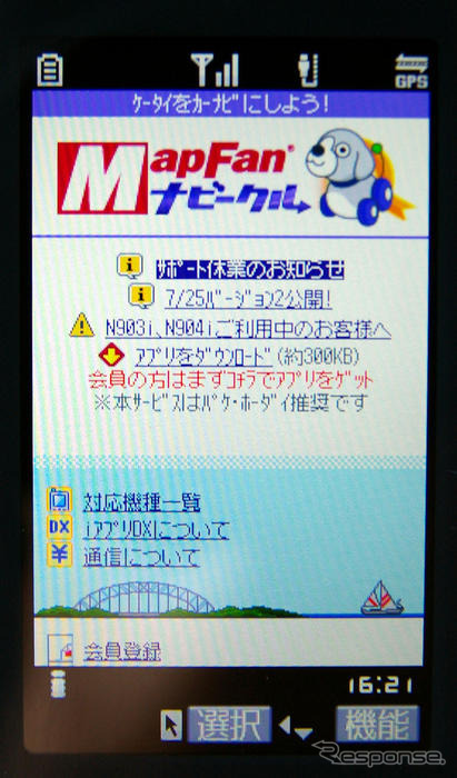 【カーナビ徹底ガイド2007夏】インクリメントP MapFanナビークル「カーナビ分野での強みを生かしたい」…広報担当者