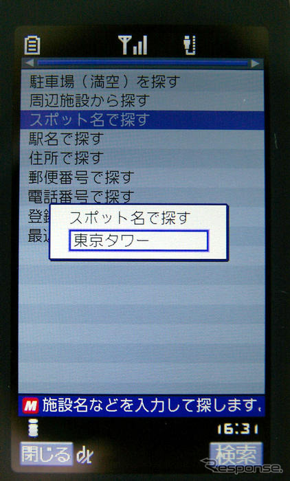 【最新カーナビ徹底ガイド2007夏】インクリメントP MapFanナビークル バージョンアップでさらにカーナビに近づいた