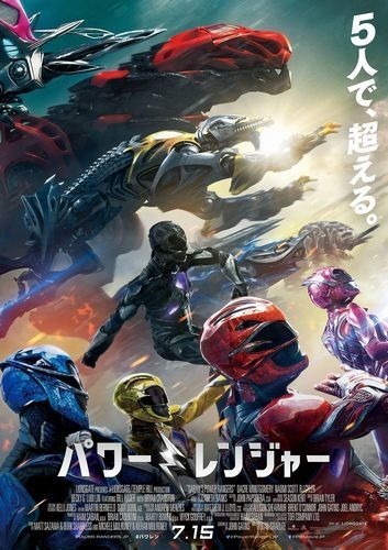 映画「パワーレンジャー」坂本浩一監督インタビュー 「日本の特撮との違いを楽しんでほしい」