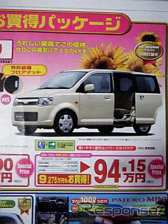 【新車値引き情報】このプライスで軽自動車を購入できる!! 9万円引き