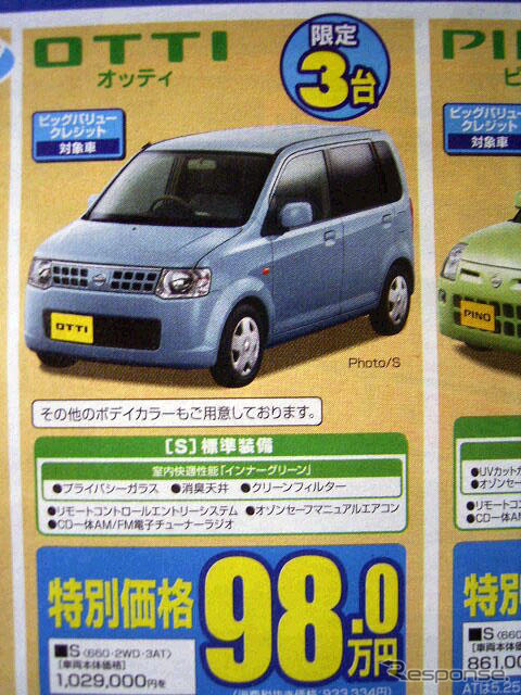 【新車値引き情報】このプライスで軽自動車を購入できる!! 9万円引き