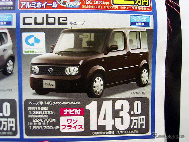 【新車値引き情報】このプライスでコンパクトカーを購入できる!! 21万円引き
