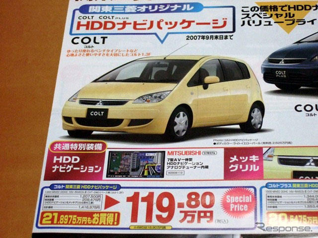 【新車値引き情報】このプライスでコンパクトカーを購入できる!!　21万円引き