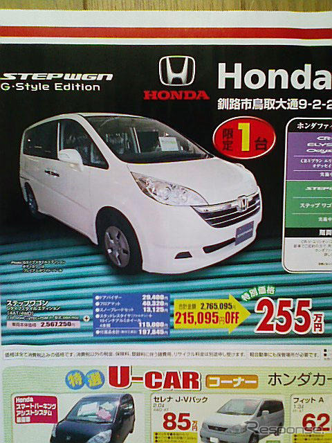 【新車値引き情報】このプライスでミニバンを購入できる!!　46万円引き