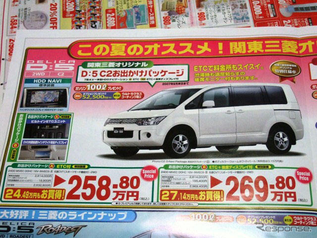 【新車値引き情報】このプライスでミニバンを購入できる!!　46万円引き