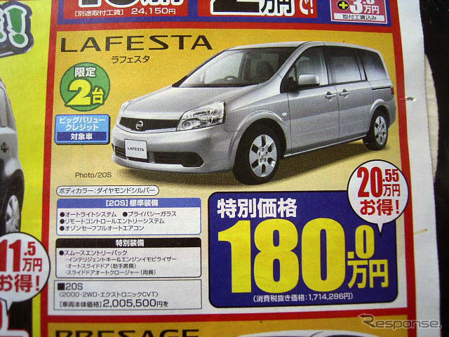 【新車値引き情報】このプライスでミニバンを購入できる!! 46万円引き