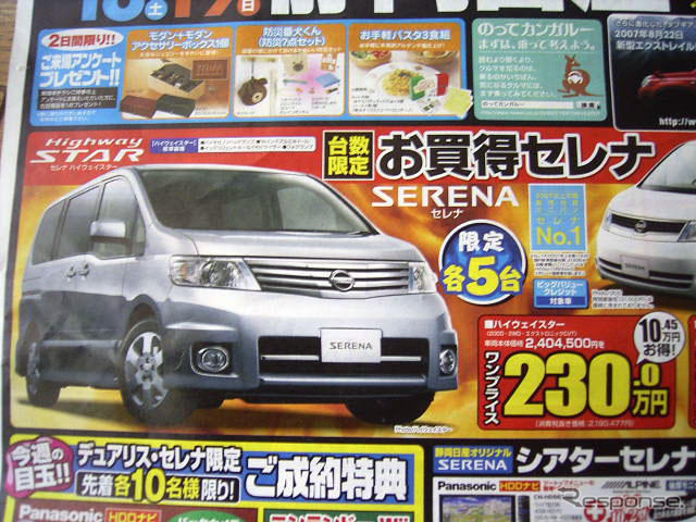 【新車値引き情報】このプライスでミニバンを購入できる!!　46万円引き