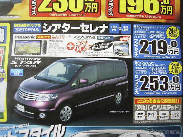 【新車値引き情報】このプライスでミニバンを購入できる!!　46万円引き