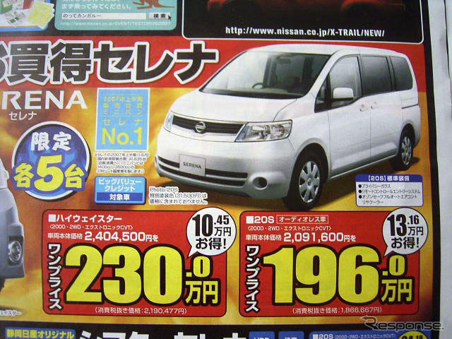 【新車値引き情報】このプライスでミニバンを購入できる!! 46万円引き