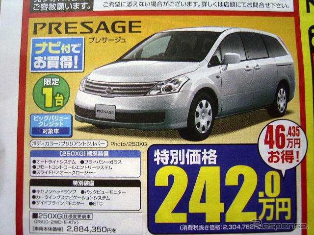 【新車値引き情報】このプライスでミニバンを購入できる!!　46万円引き