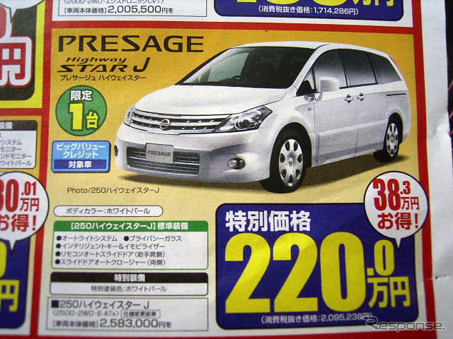 【新車値引き情報】このプライスでミニバンを購入できる!!　46万円引き