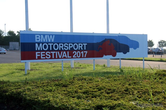 7月15日、富士スピードウェイで開催された『BMW MOTORSPORT FESTIVAL 2017』