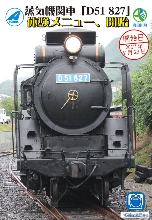 静岡県から和歌山県へ搬入されたD51 827。圧縮空気を使って乗車体験と運転体験が行なわれる。
