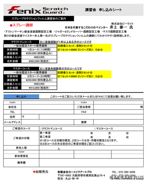 講習会申し込みシートに記入の上、メール又はFAXにて送信