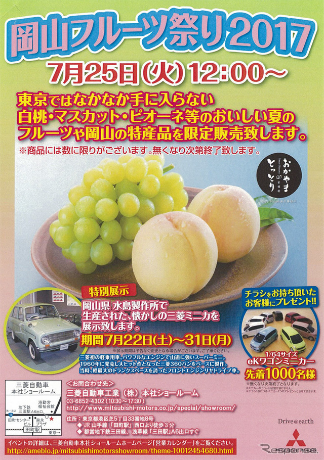 岡山フルーツ祭り2017